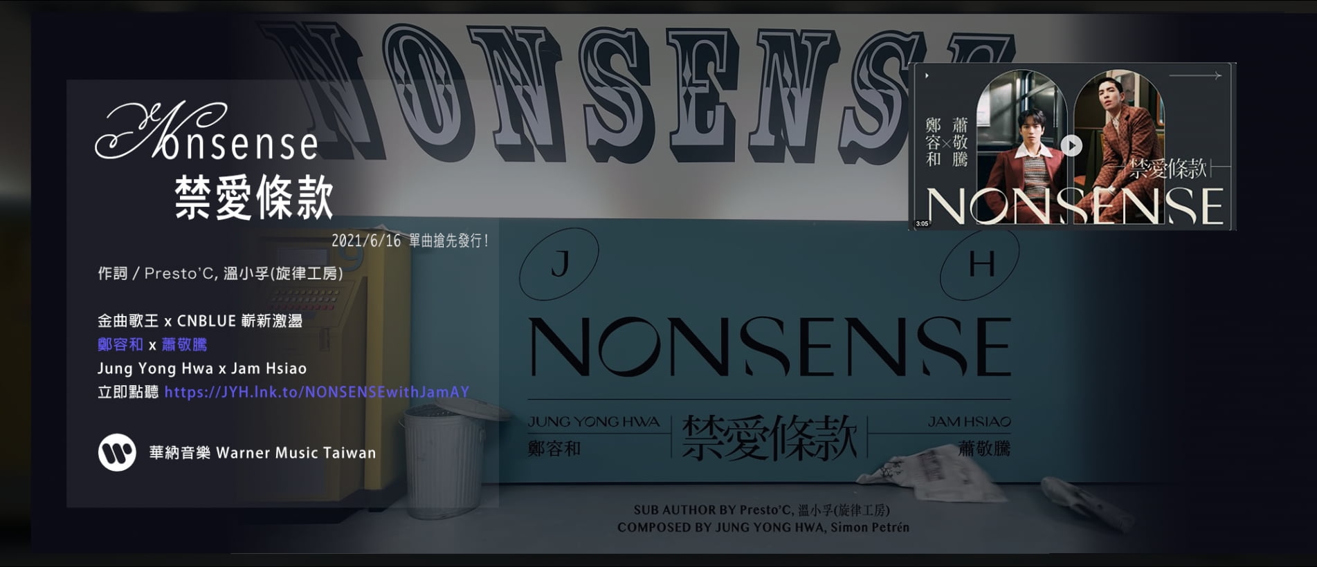 《禁愛條款》蕭敬騰 X 鄭容和｜旋律工房音樂製作.jpg