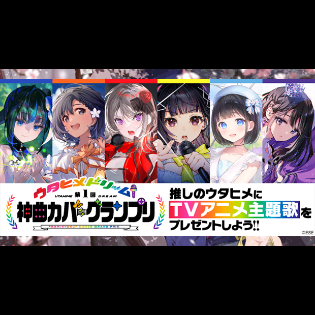 「ウタヒメドリーム」Project 2023年最大音樂IP MediaMix企劃／「ウタヒメドリーム」(UtaHime Dream：夢想歌姬) 旋律工房動漫團隊〖Favorite Steps〗｜旋律工